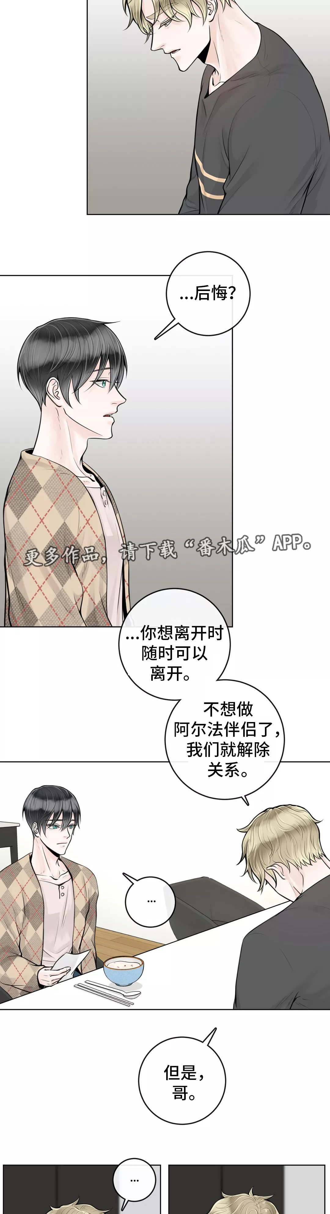 《合约期伙伴》第24章不要后悔 第9页