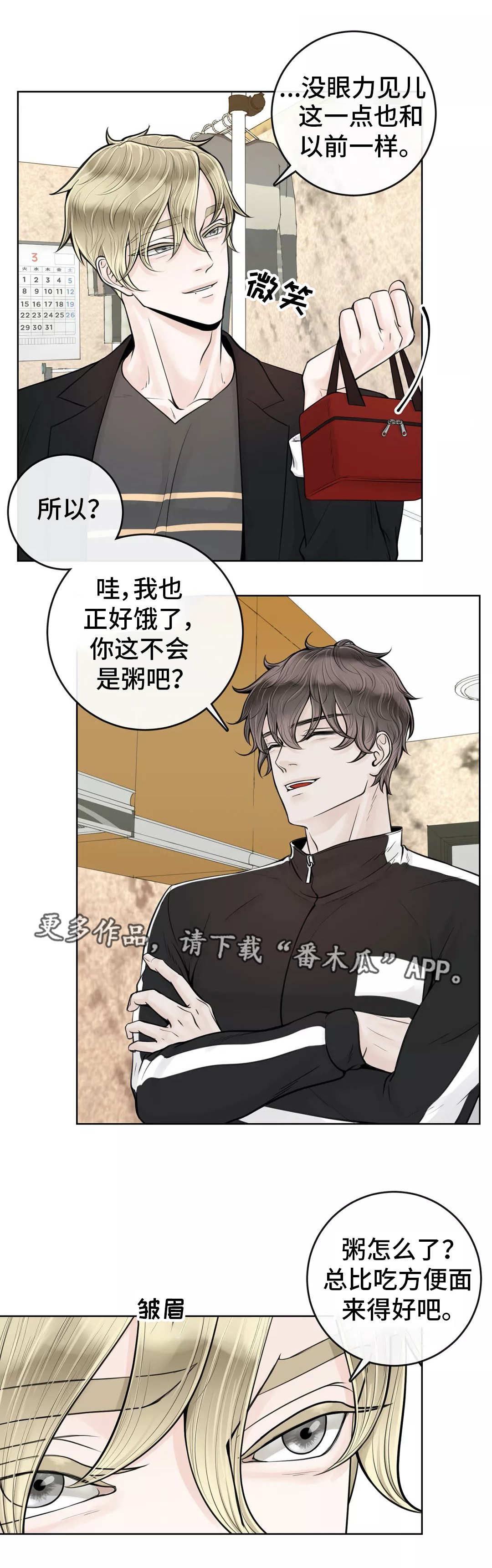 《合约期伙伴》第23章去去就回 第2页