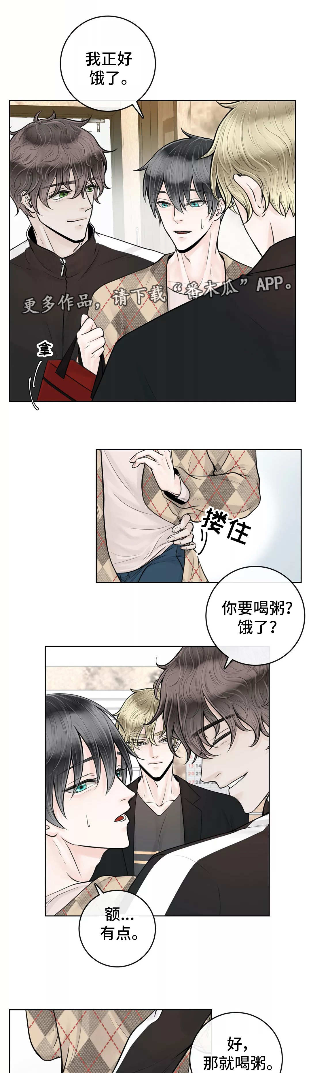 《合约期伙伴》第23章去去就回 第3页