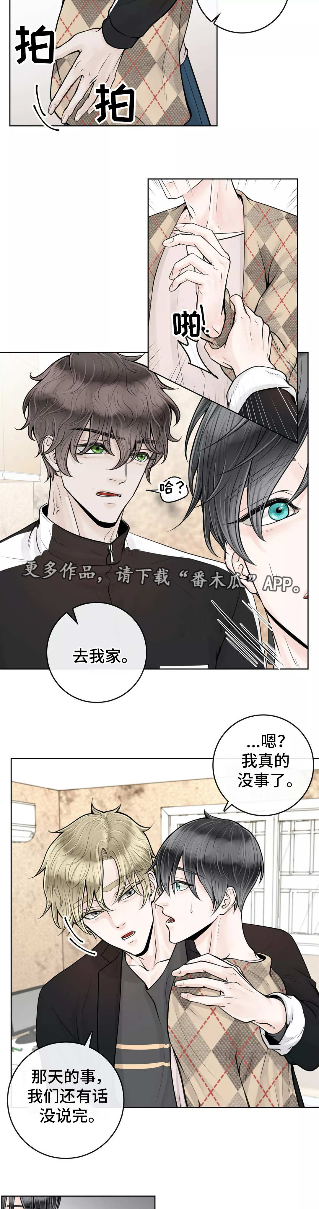 《合约期伙伴》第23章去去就回 第4页