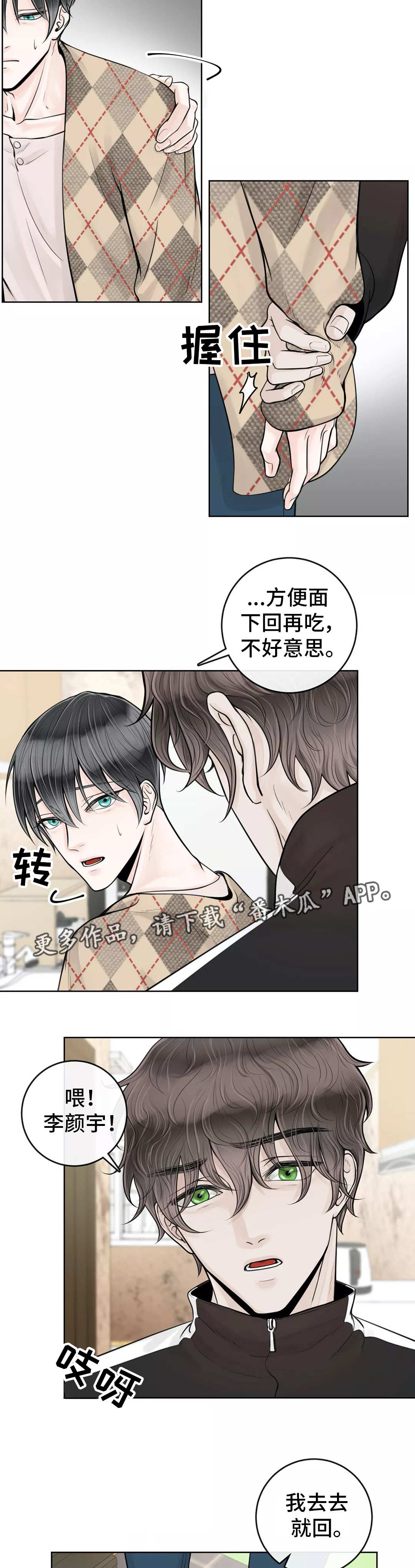 《合约期伙伴》第23章去去就回 第5页
