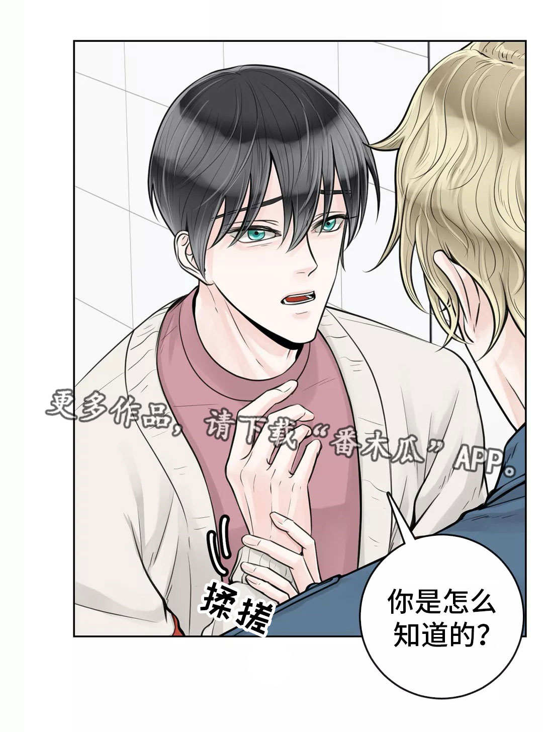 《合约期伙伴》第26章着急上火 第10页