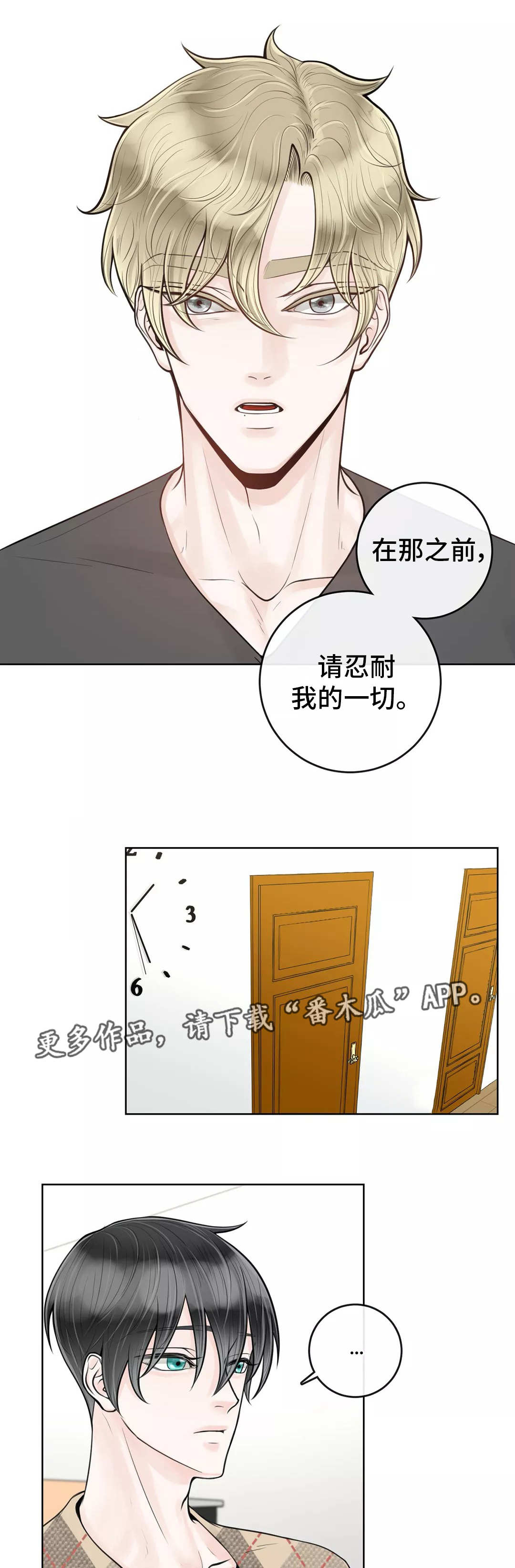 《合约期伙伴》第25章包容一切 第1页