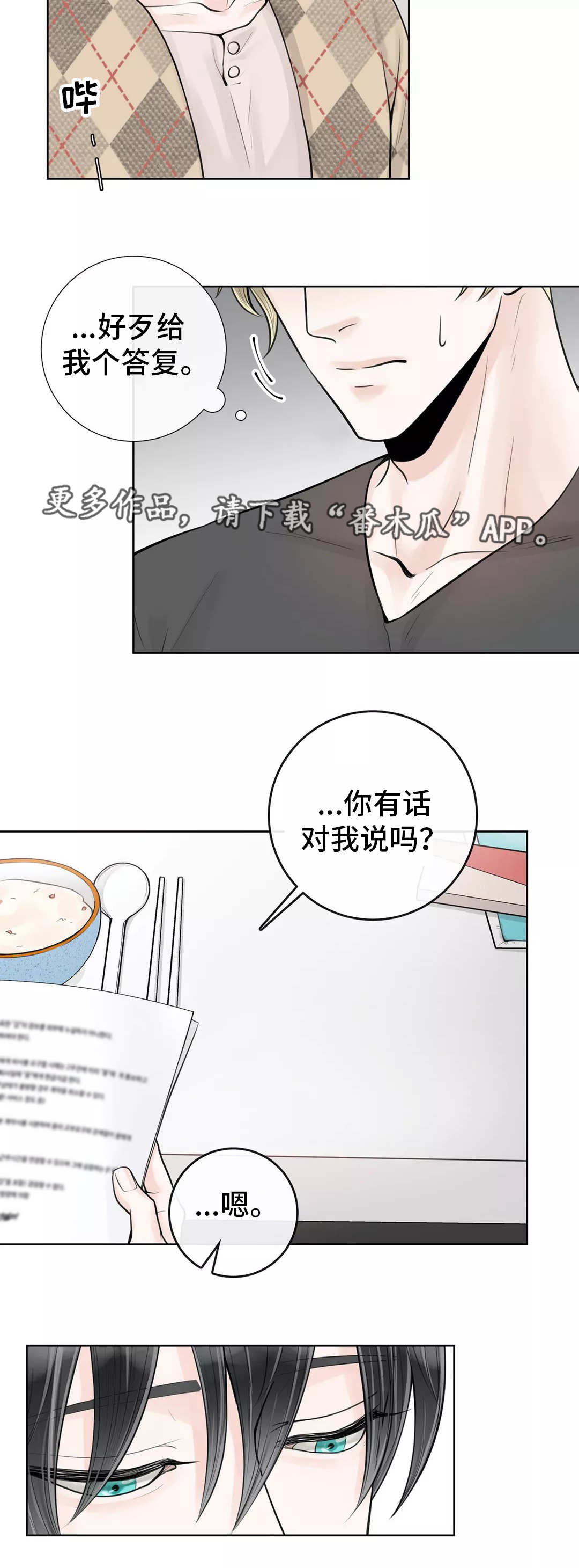 《合约期伙伴》第25章包容一切 第2页