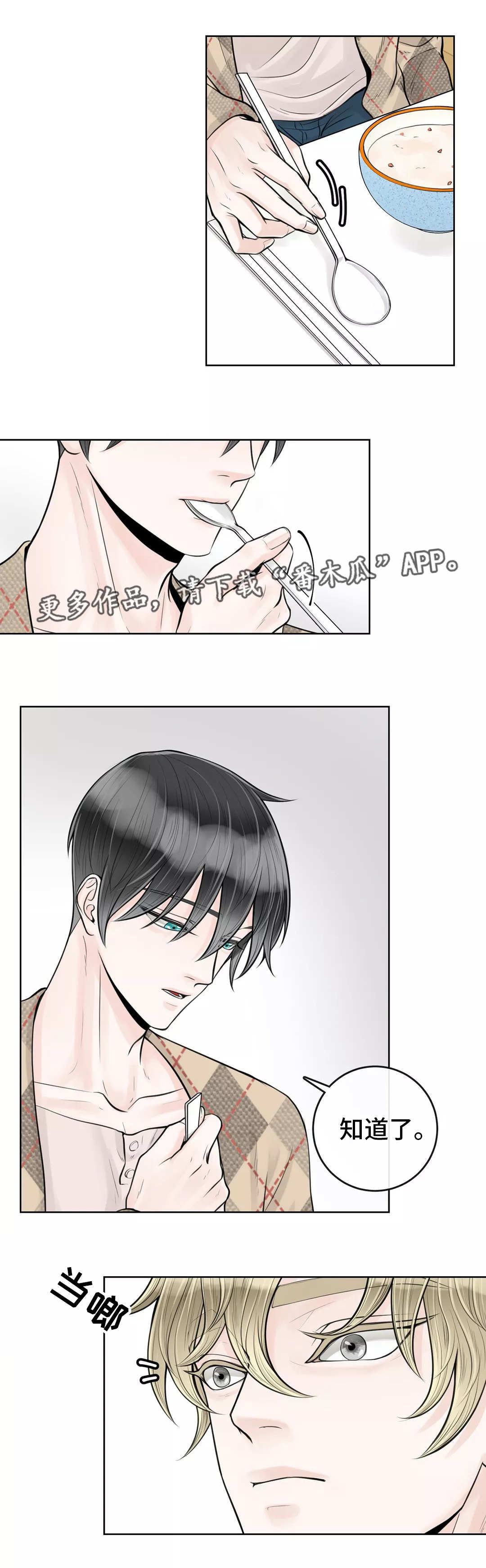 《合约期伙伴》第25章包容一切 第3页