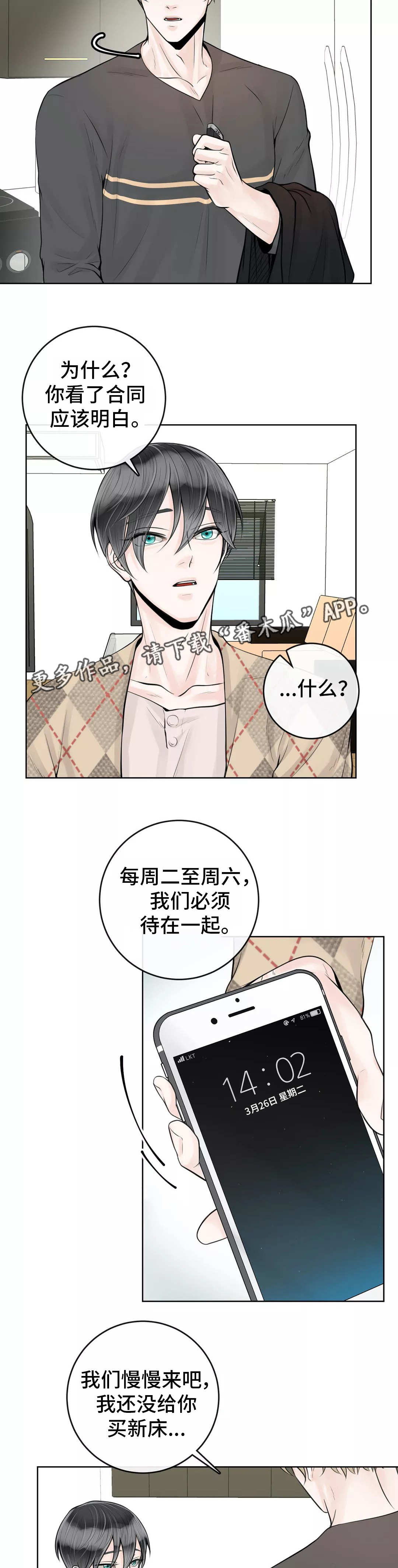 《合约期伙伴》第25章包容一切 第5页