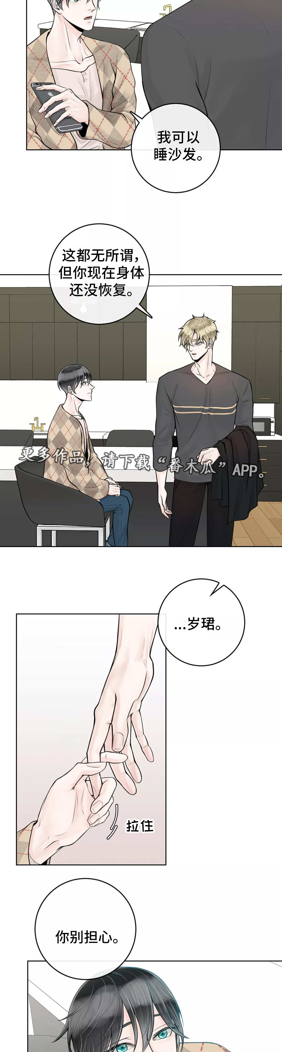 《合约期伙伴》第25章包容一切 第6页
