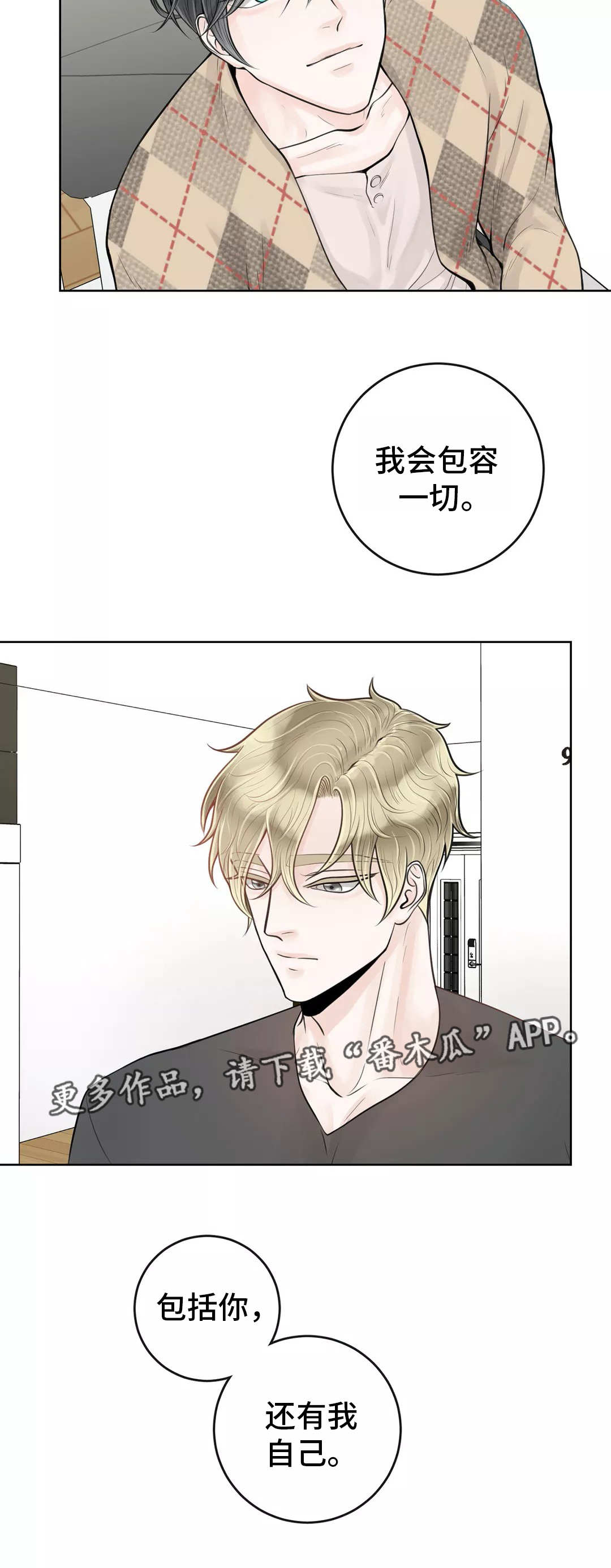 《合约期伙伴》第25章包容一切 第7页