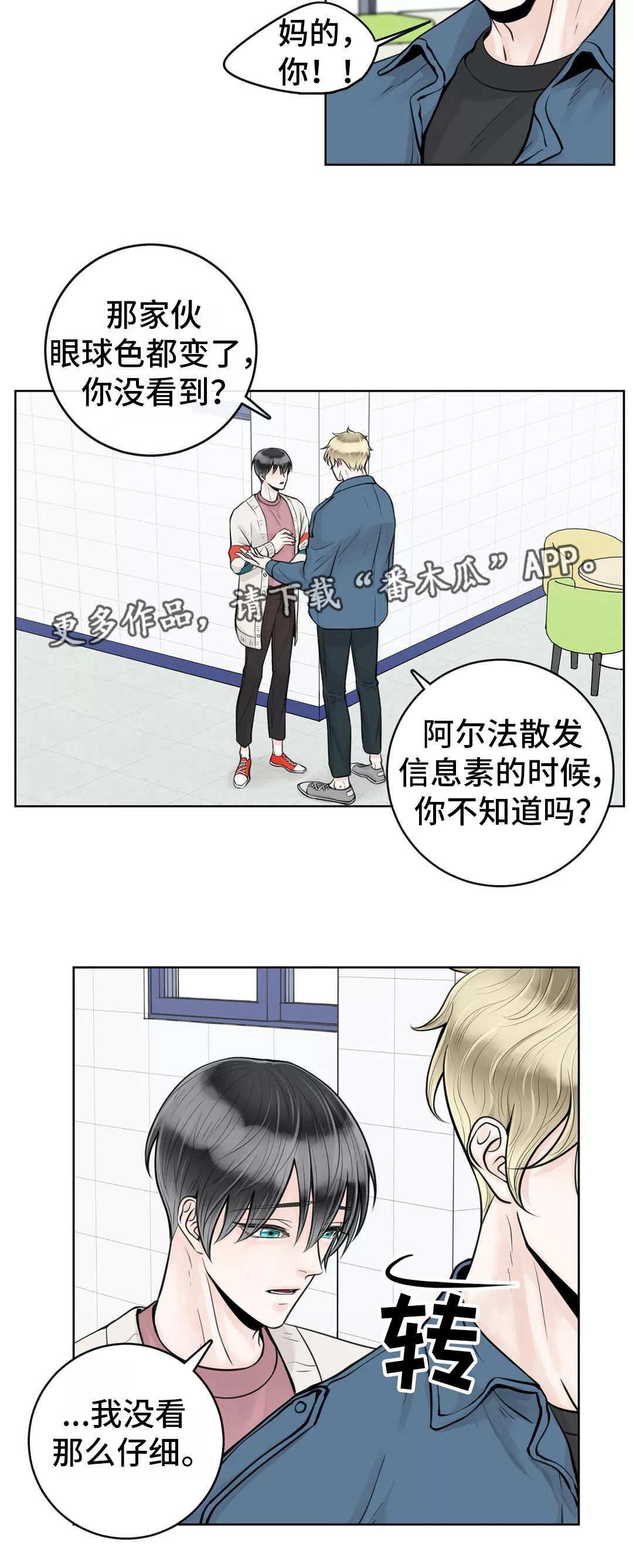 《合约期伙伴》第27章不该道歉 第2页
