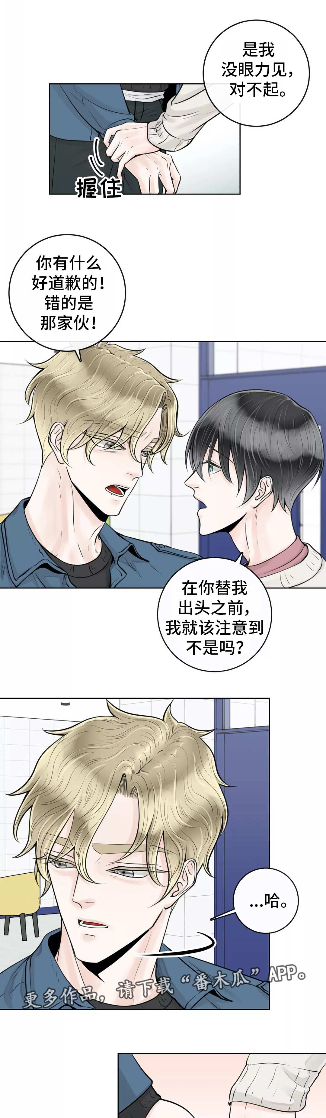 《合约期伙伴》第27章不该道歉 第3页
