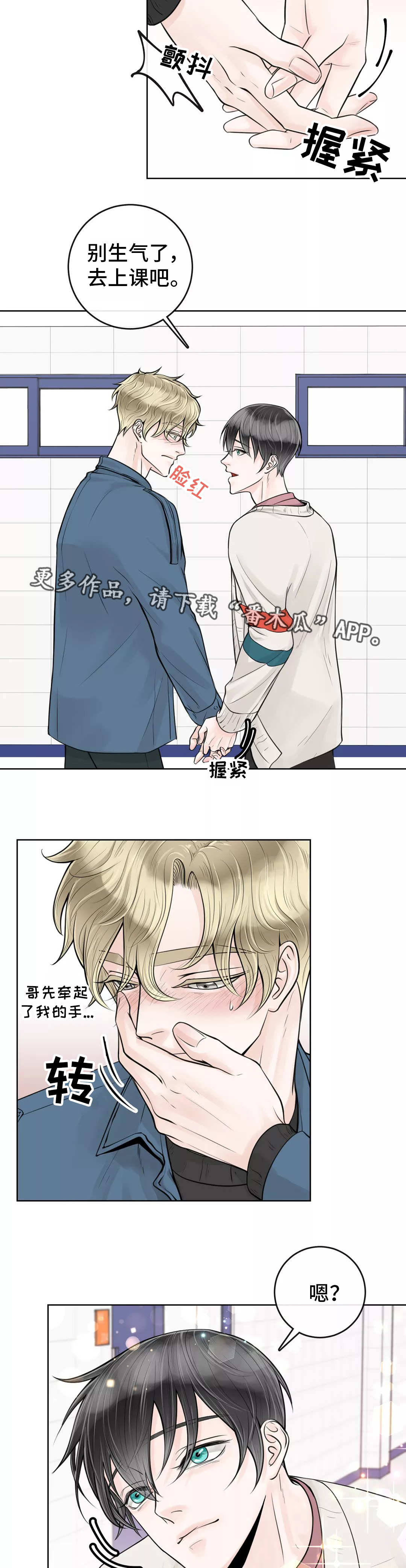 《合约期伙伴》第27章不该道歉 第4页