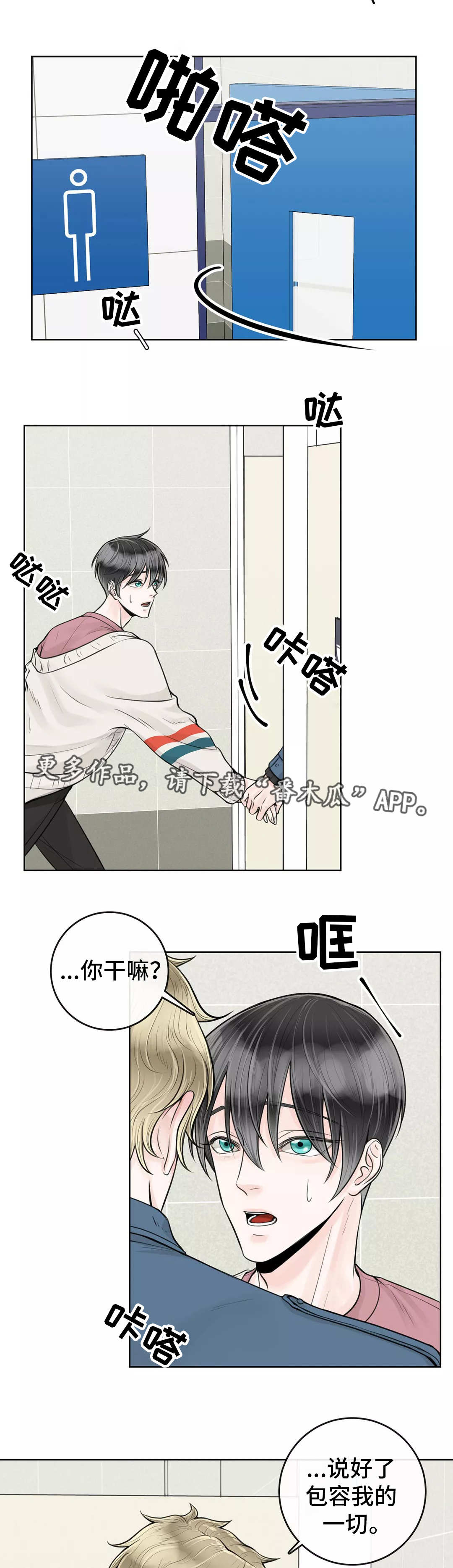 《合约期伙伴》第27章不该道歉 第6页