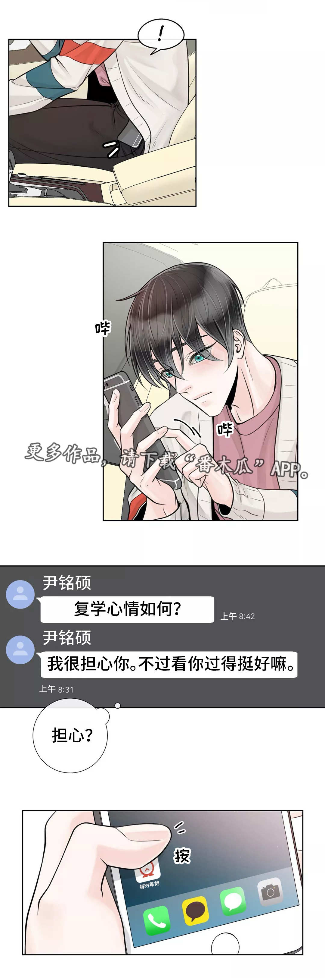 《合约期伙伴》第29章什么东西 第2页
