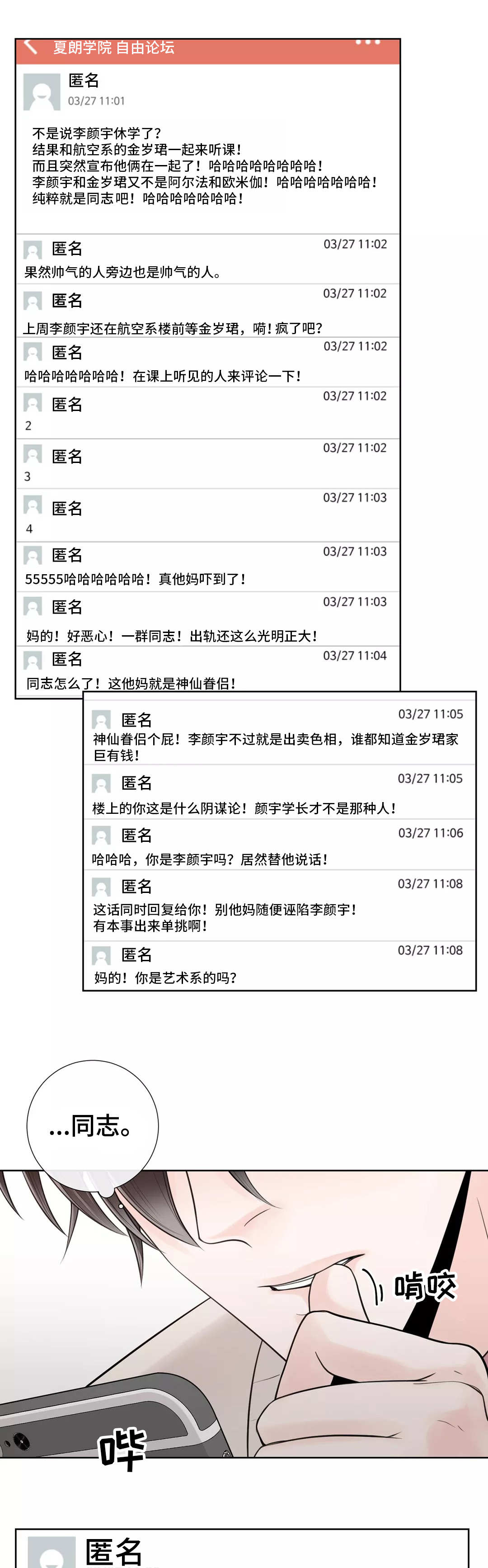《合约期伙伴》第29章什么东西 第3页