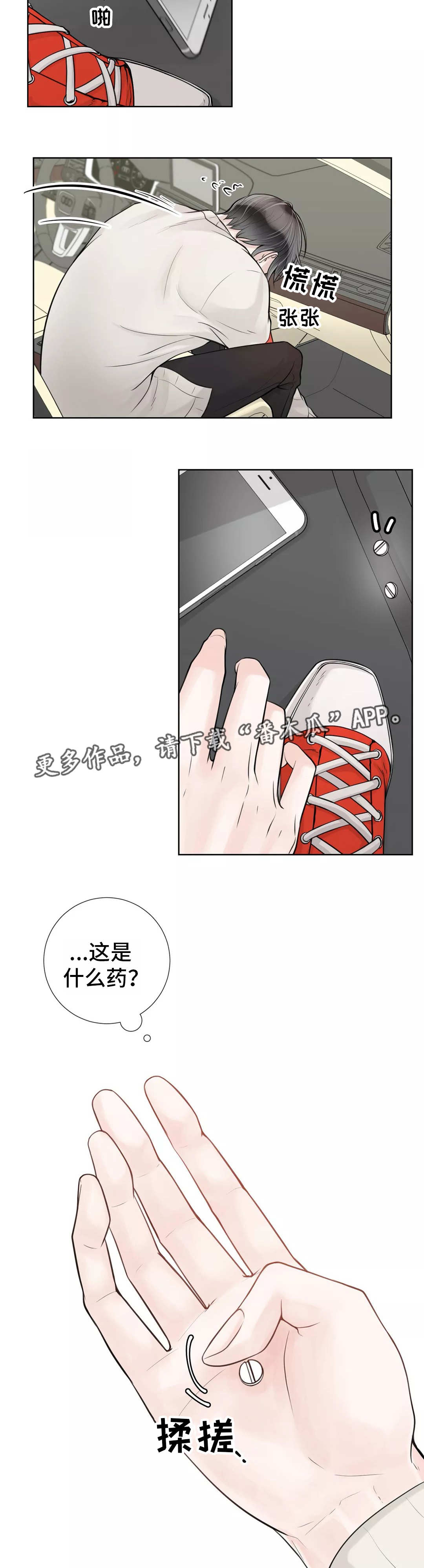 《合约期伙伴》第29章什么东西 第7页