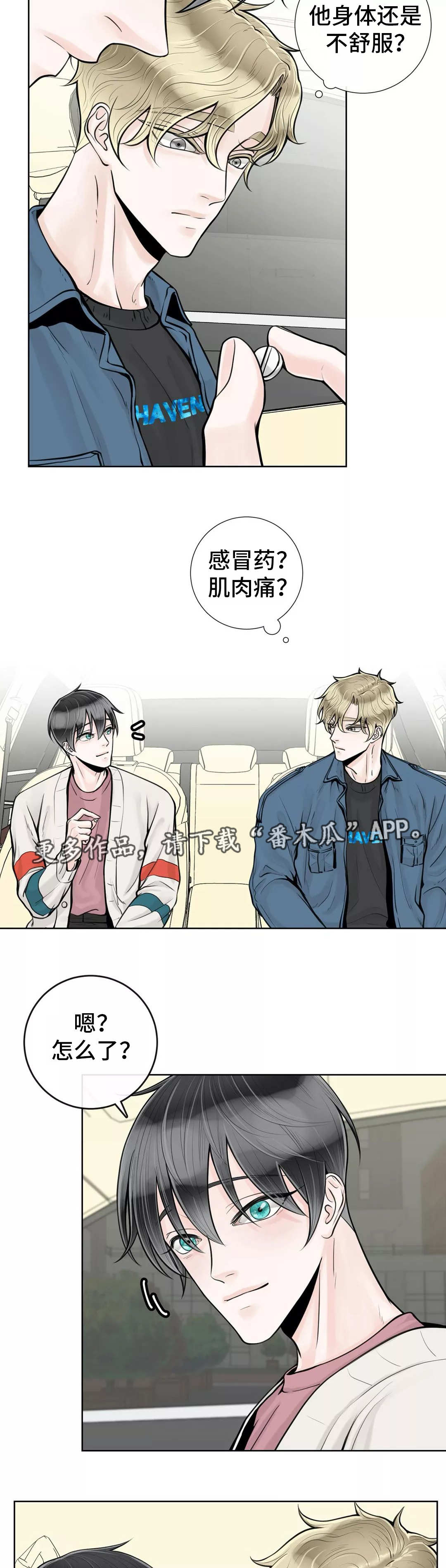 《合约期伙伴》第30章误会了 第2页