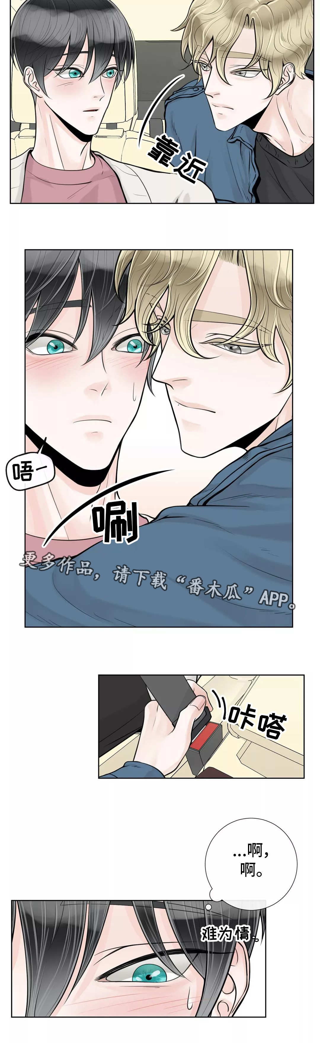 《合约期伙伴》第30章误会了 第3页