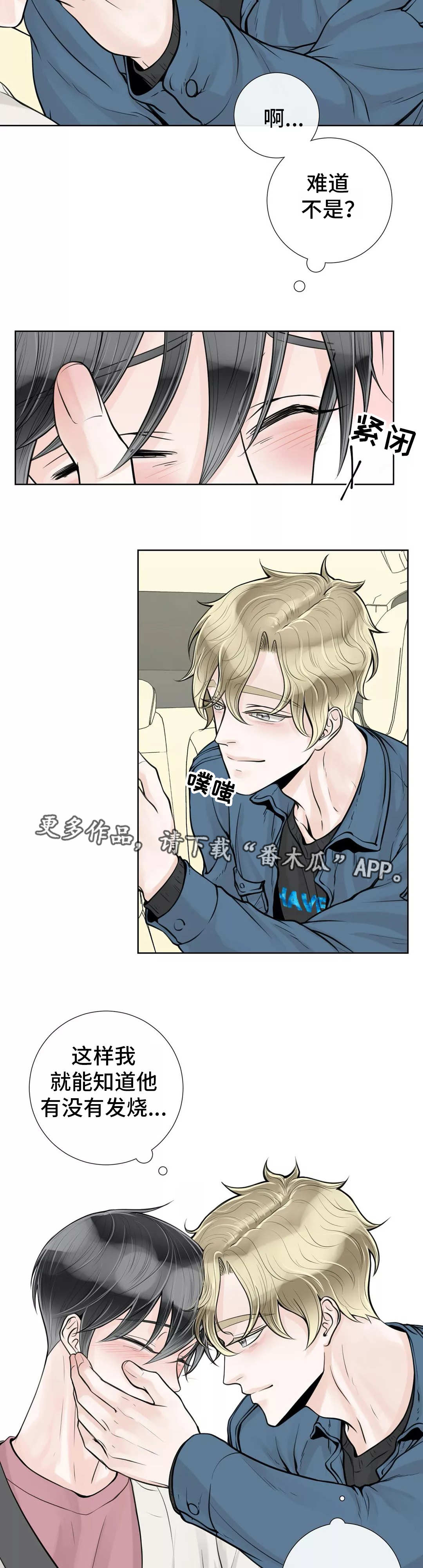 《合约期伙伴》第30章误会了 第5页