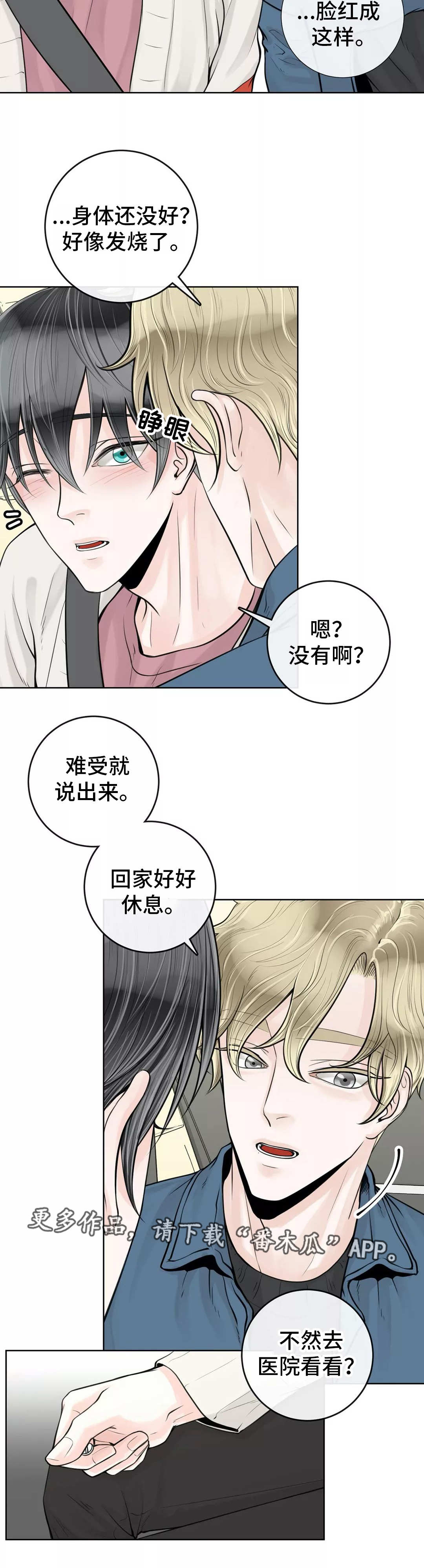 《合约期伙伴》第30章误会了 第6页