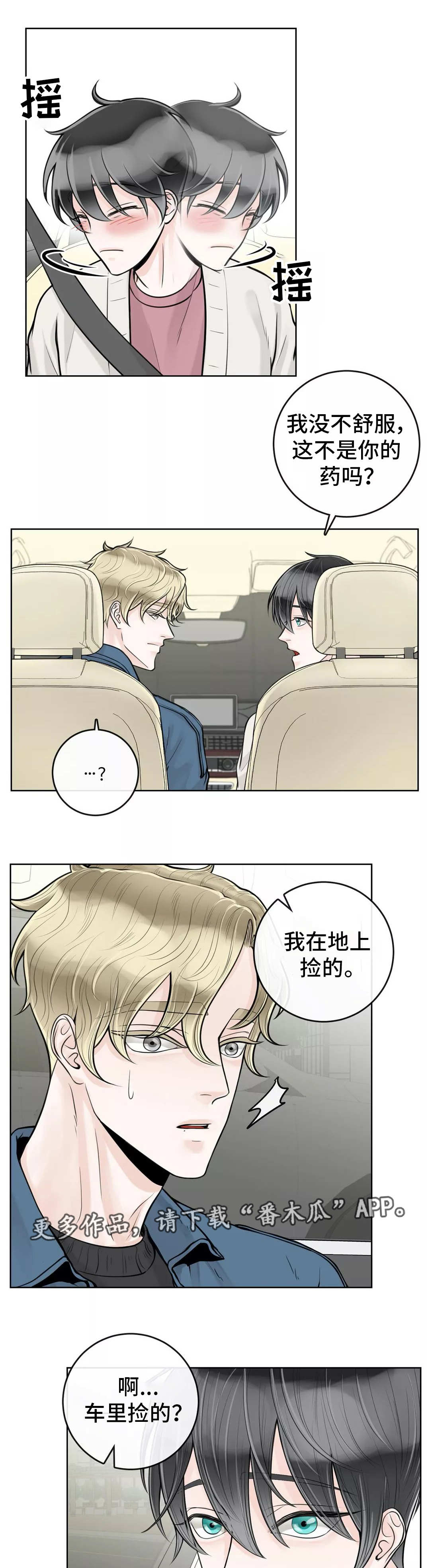 《合约期伙伴》第30章误会了 第7页