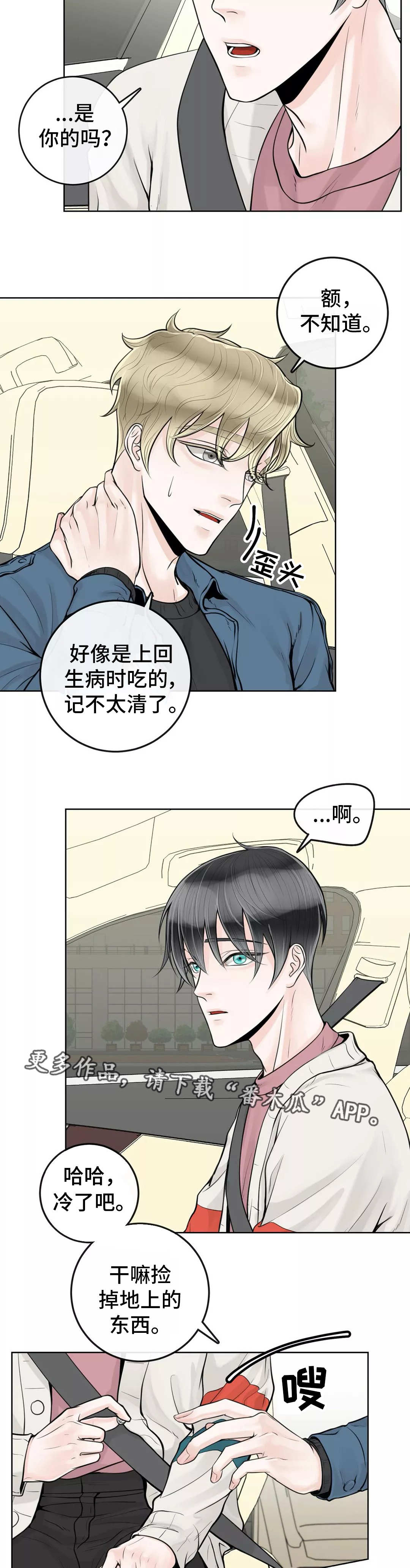 《合约期伙伴》第30章误会了 第8页