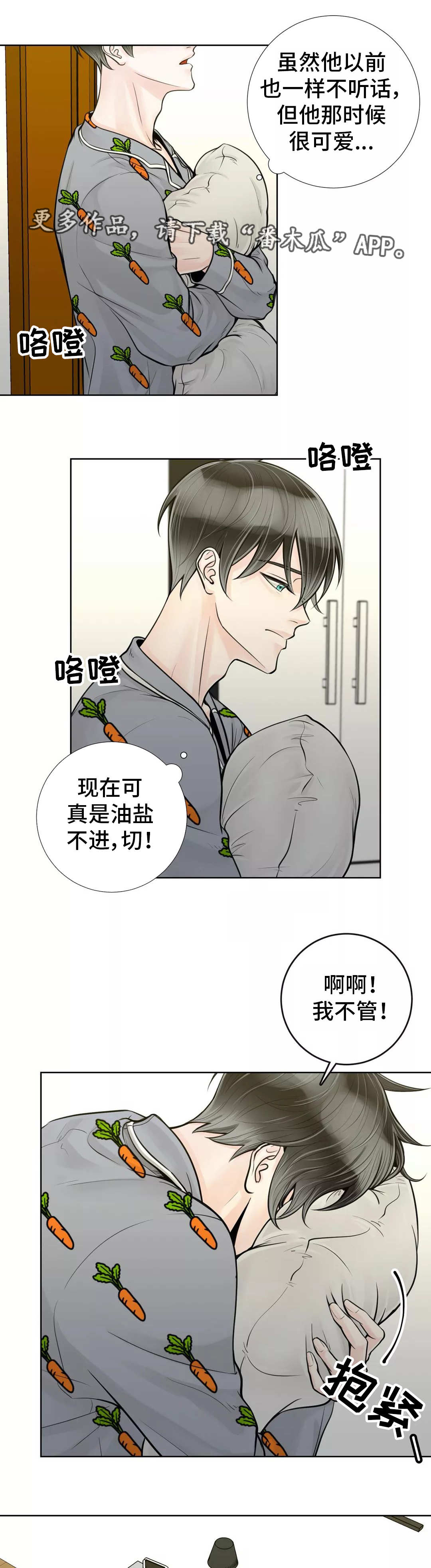 《合约期伙伴》第32章油盐不进 第3页