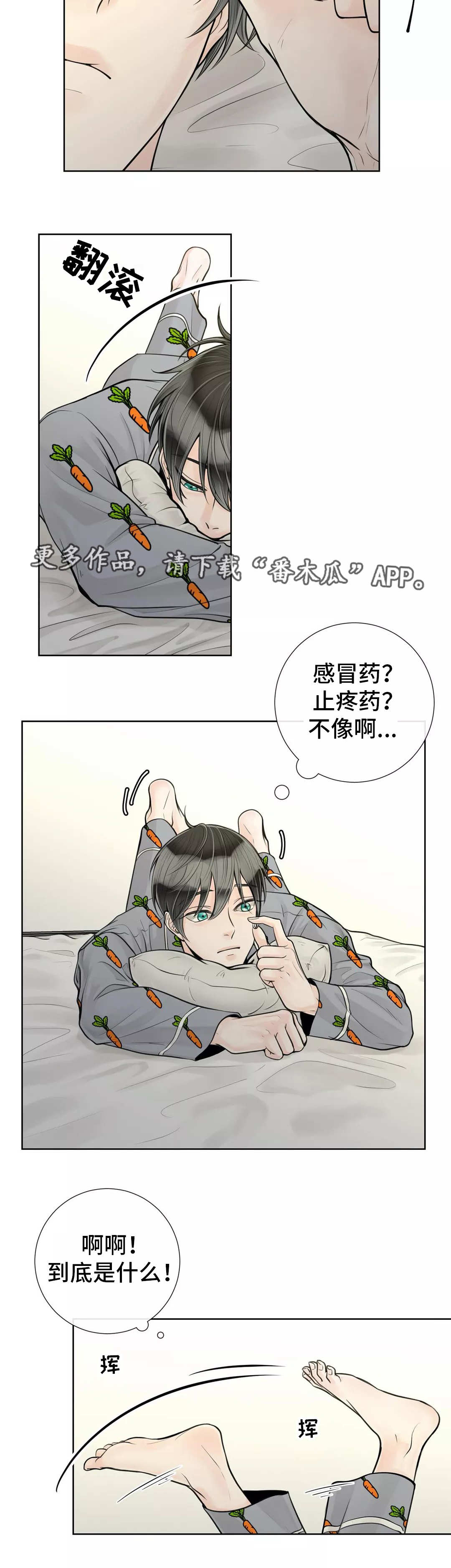 《合约期伙伴》第32章油盐不进 第5页