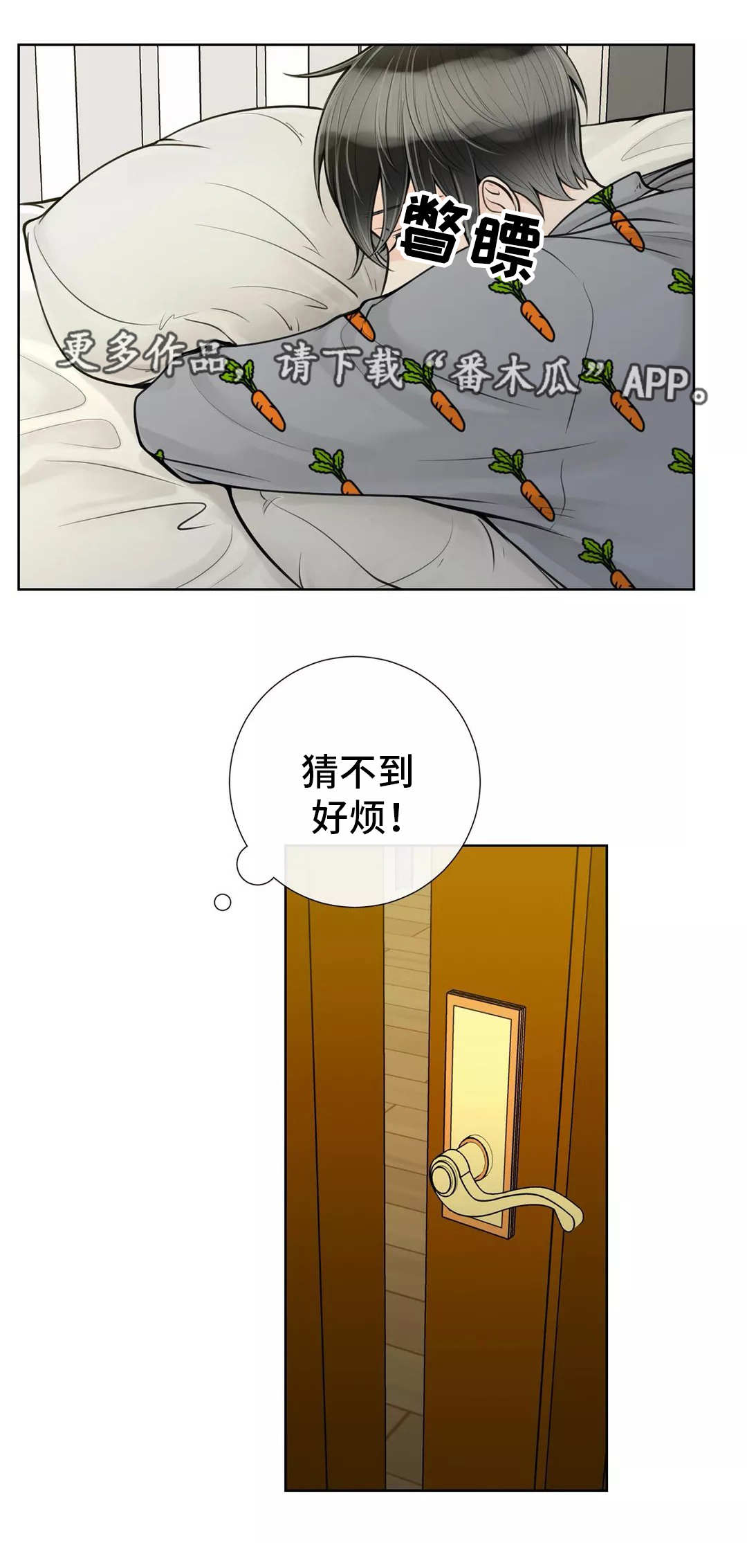 《合约期伙伴》第32章油盐不进 第6页