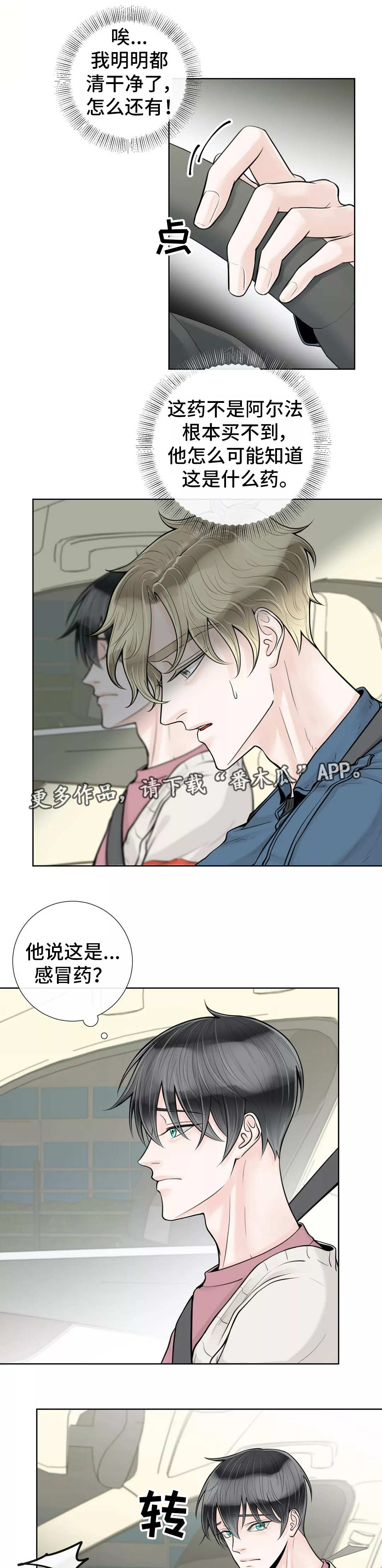 《合约期伙伴》第31章隐瞒什么 第4页
