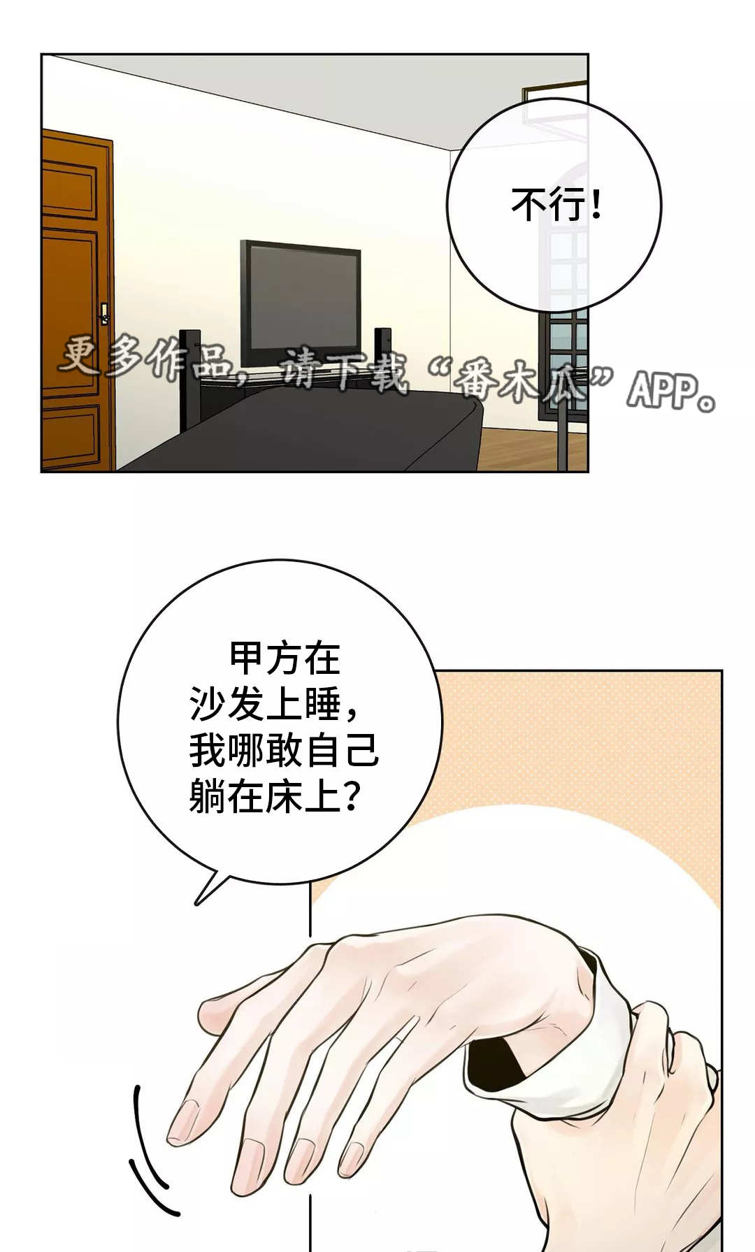 《合约期伙伴》第31章隐瞒什么 第8页