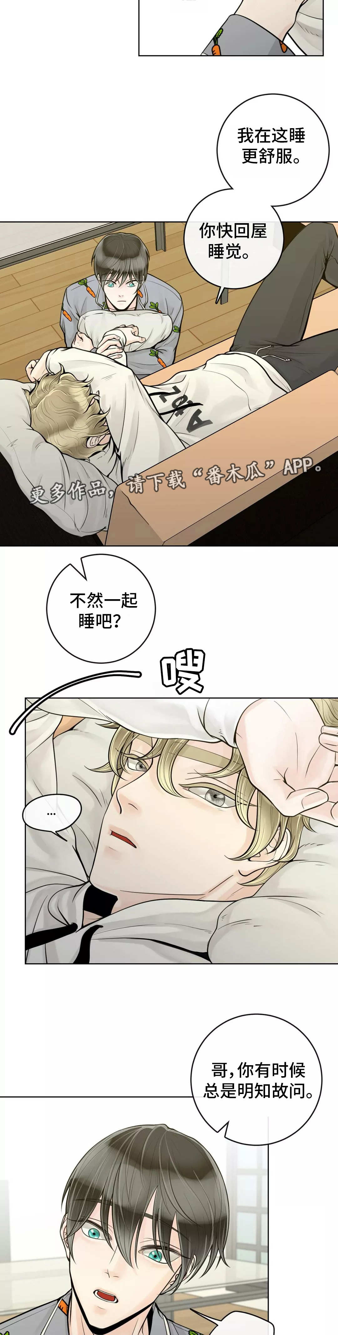 《合约期伙伴》第31章隐瞒什么 第9页
