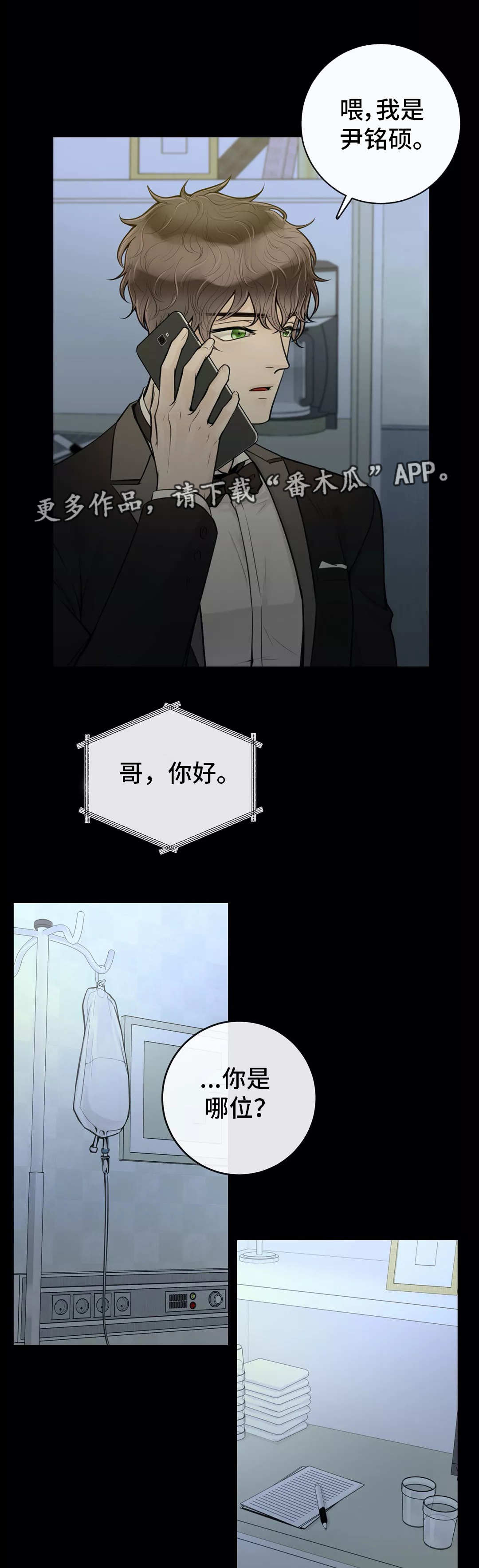 《合约期伙伴》第34章那件事情 第4页