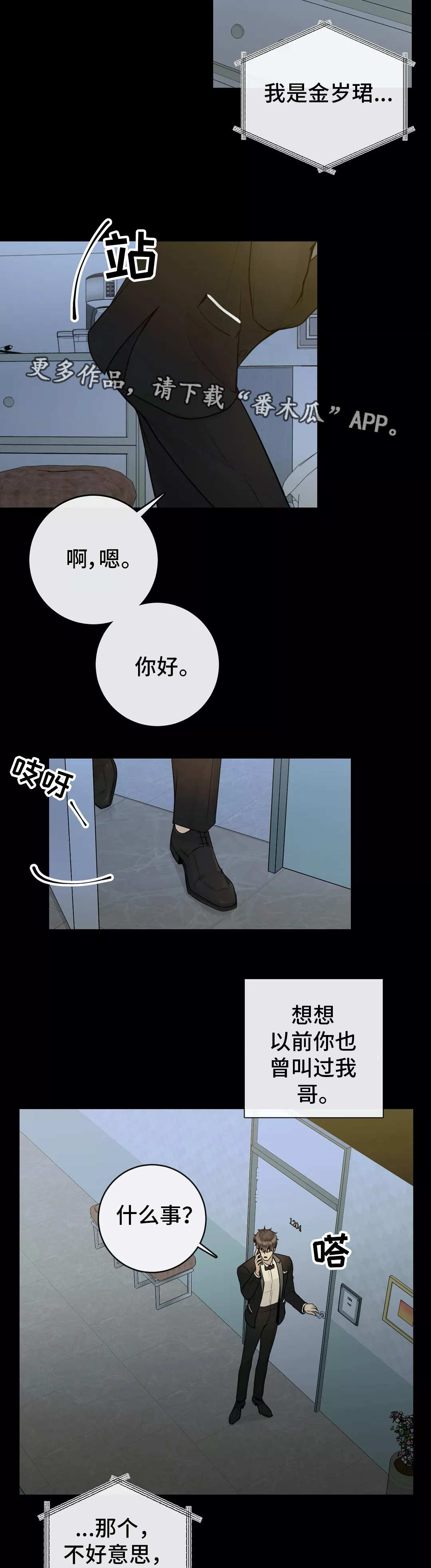 《合约期伙伴》第34章那件事情 第5页