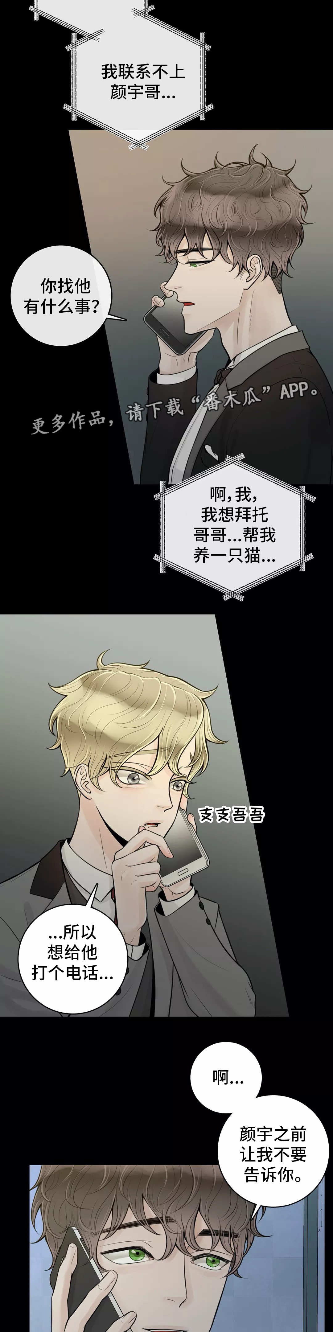 《合约期伙伴》第34章那件事情 第6页