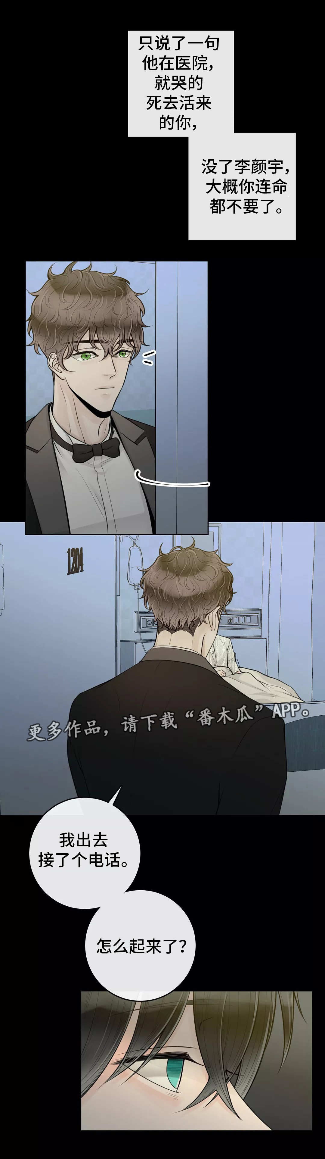 《合约期伙伴》第34章那件事情 第8页