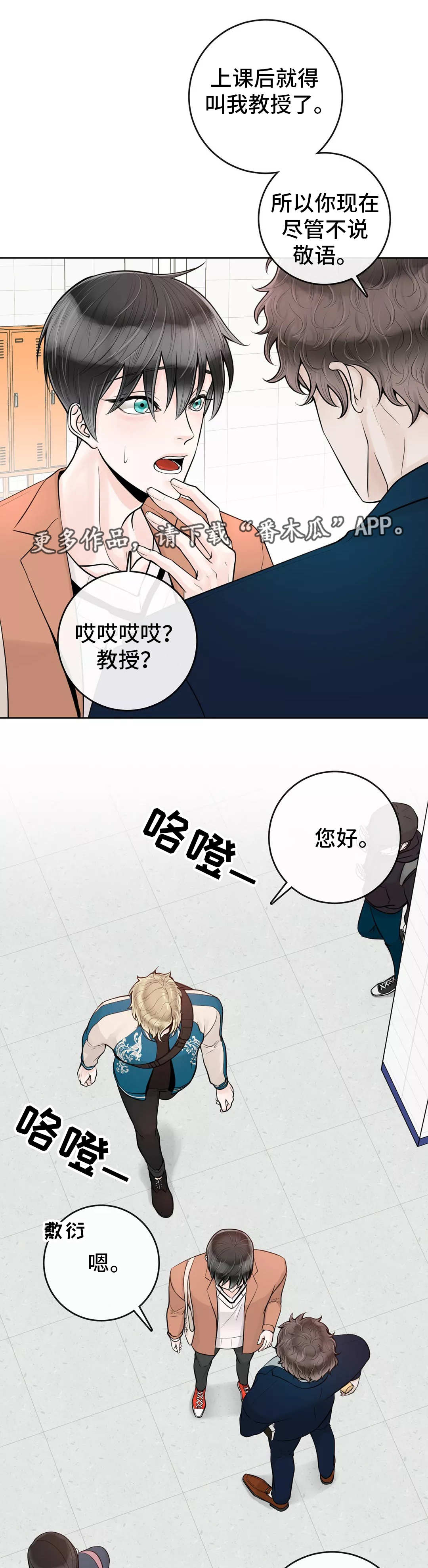 《合约期伙伴》第36章代课老师 第2页