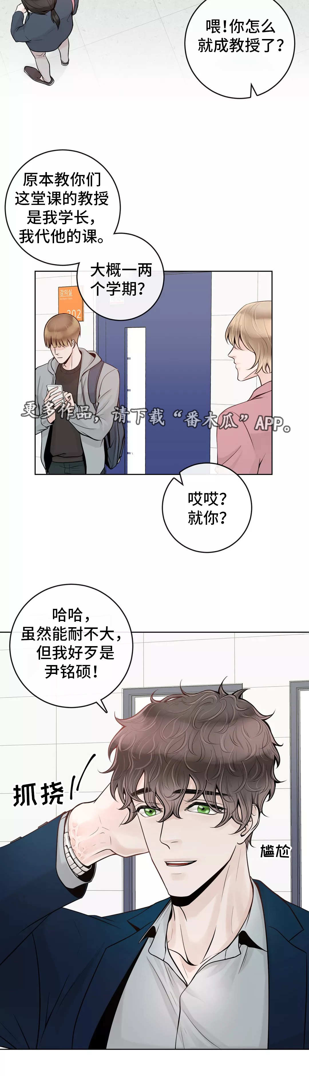 《合约期伙伴》第36章代课老师 第3页