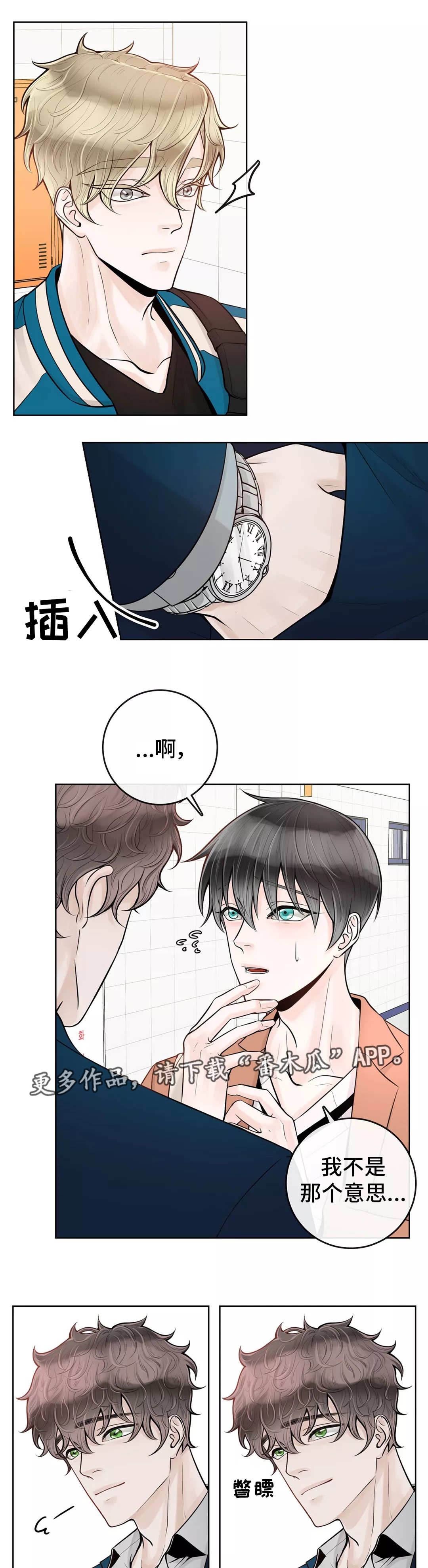 《合约期伙伴》第36章代课老师 第4页
