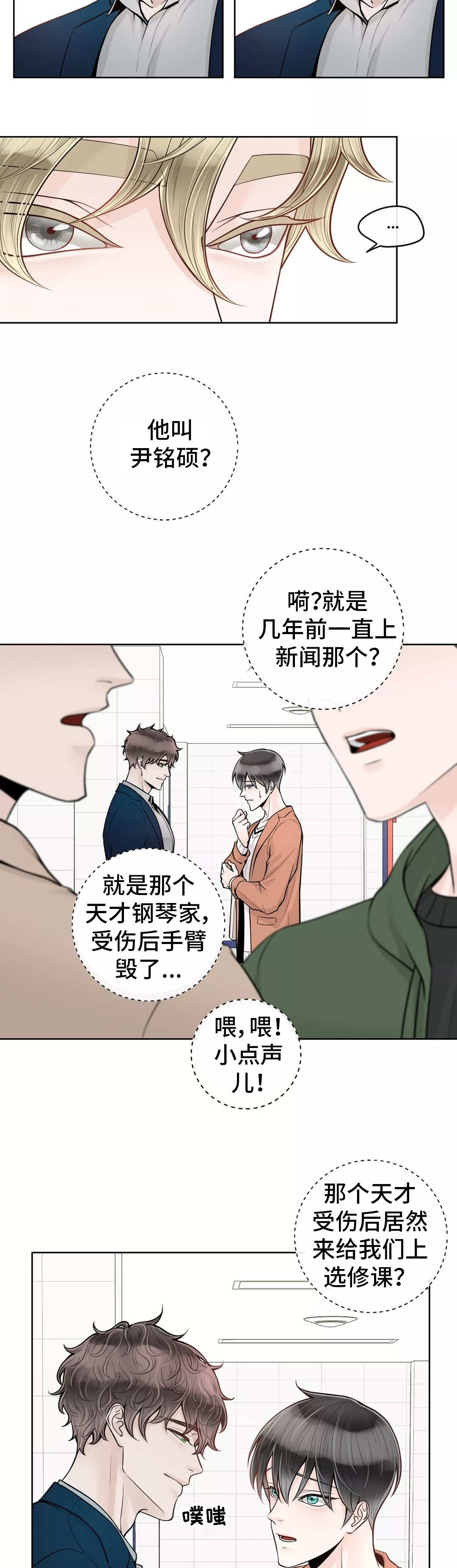 《合约期伙伴》第36章代课老师 第5页