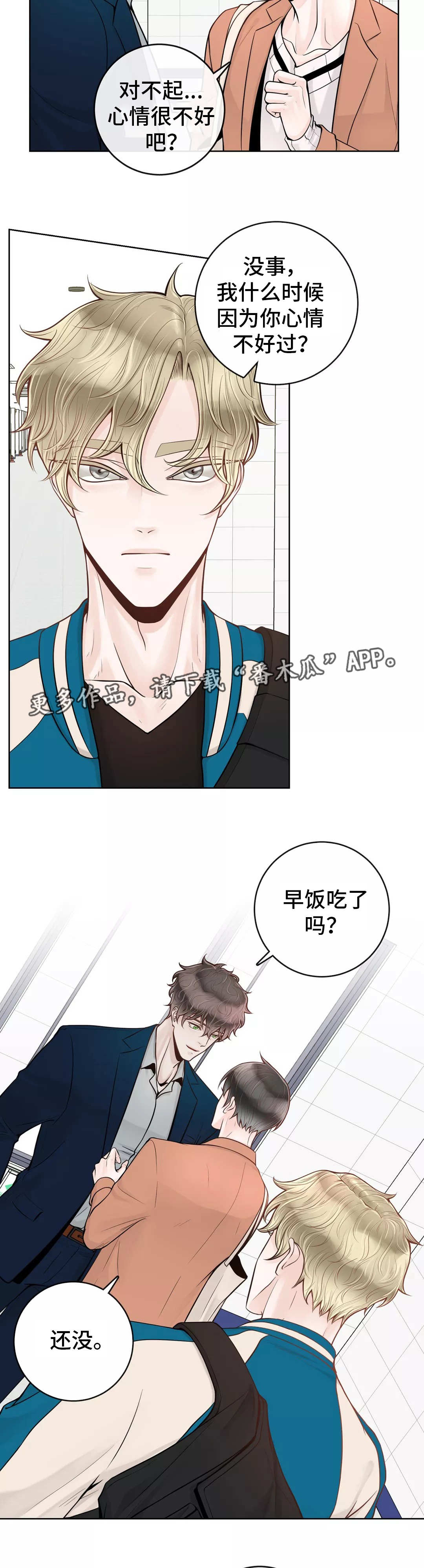 《合约期伙伴》第36章代课老师 第6页