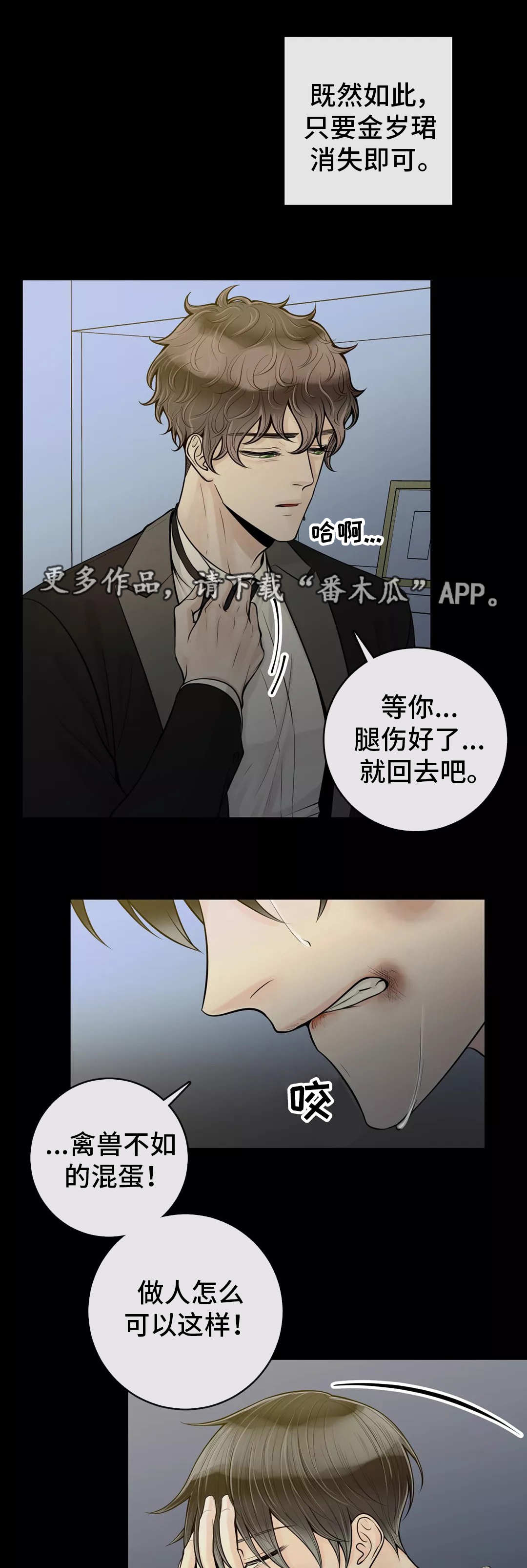 《合约期伙伴》第35章该怎么办 第13页