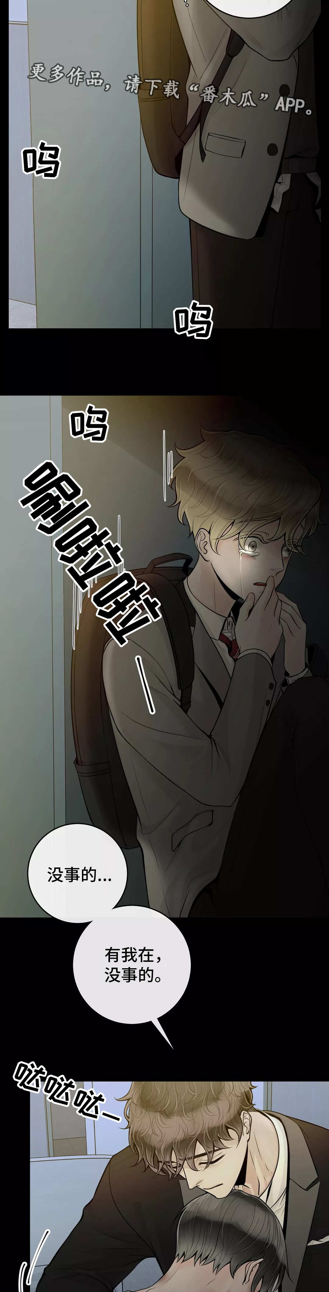 《合约期伙伴》第35章该怎么办 第15页