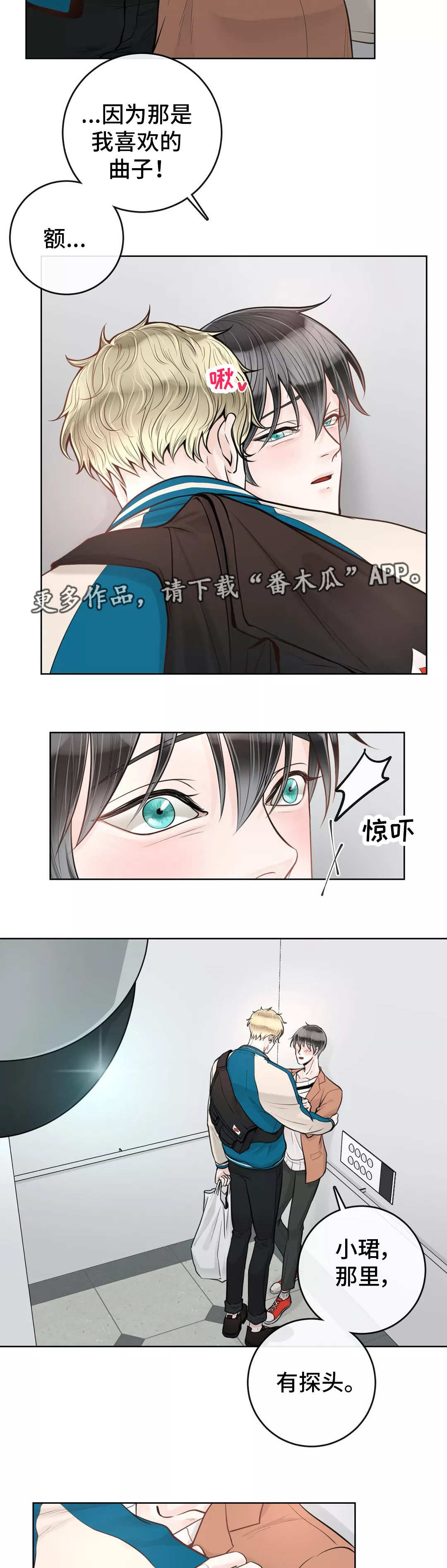 《合约期伙伴》第38章吃醋 第10页