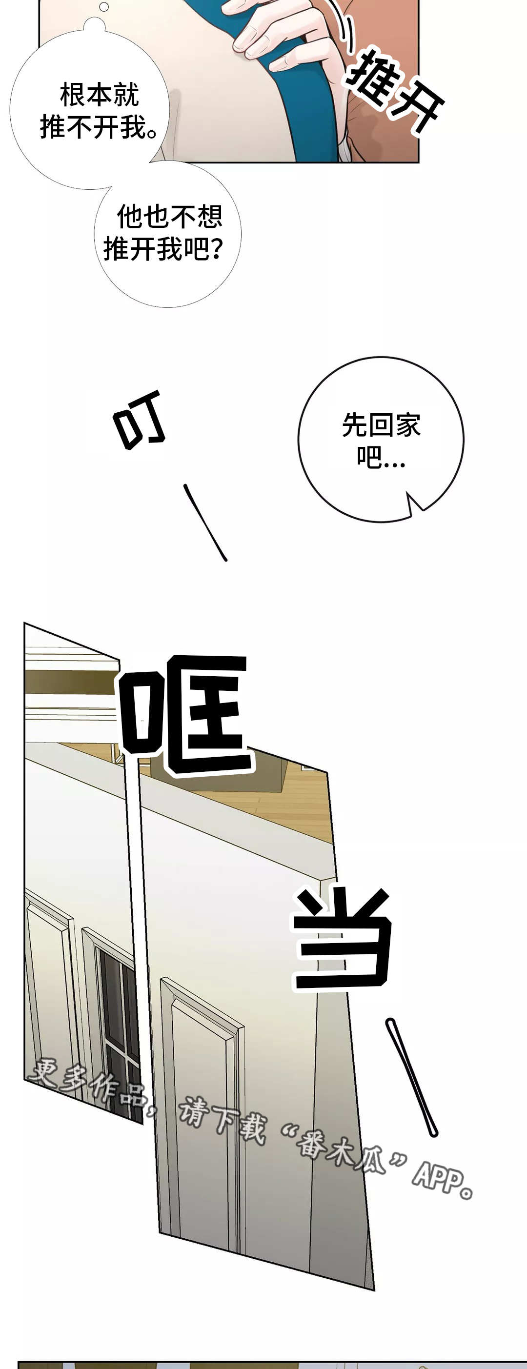 《合约期伙伴》第38章吃醋 第11页