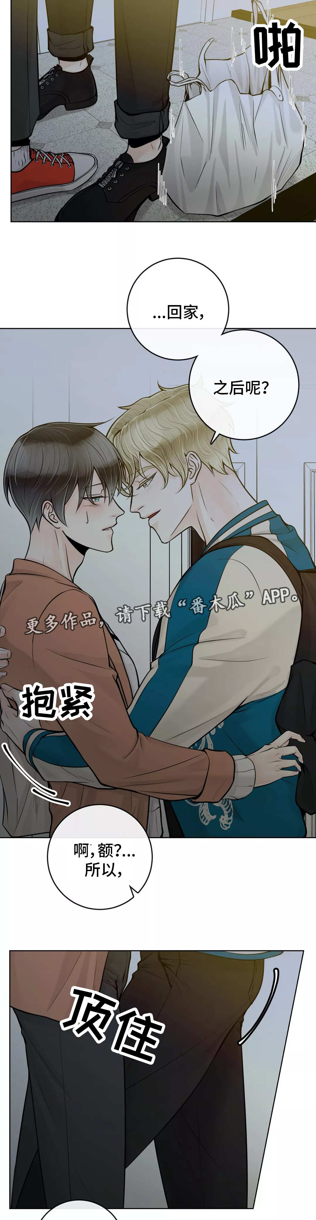 《合约期伙伴》第38章吃醋 第12页