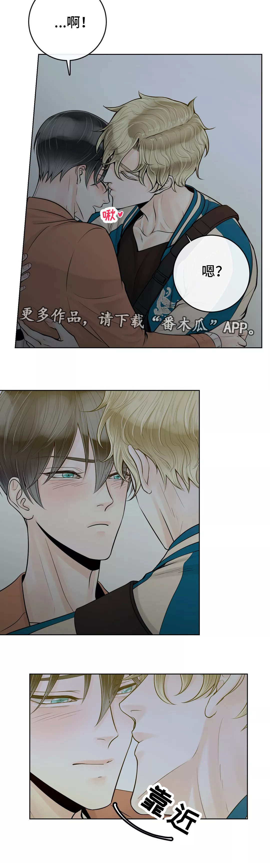 《合约期伙伴》第38章吃醋 第13页