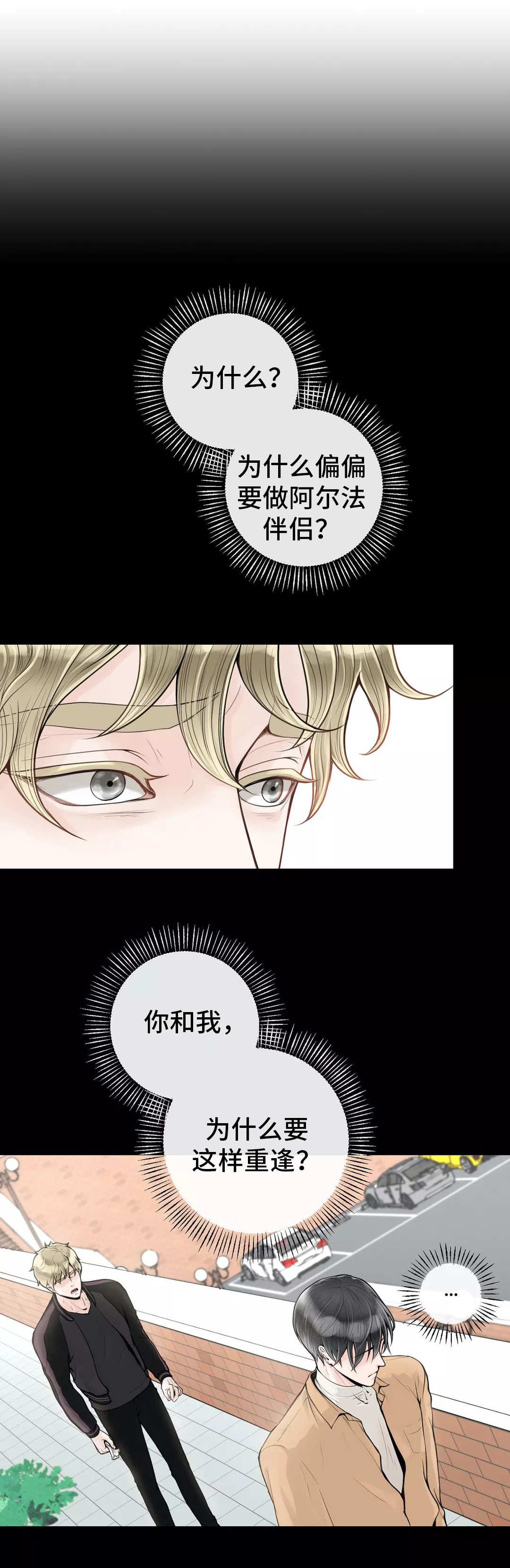 《合约期伙伴》第38章吃醋 第1页