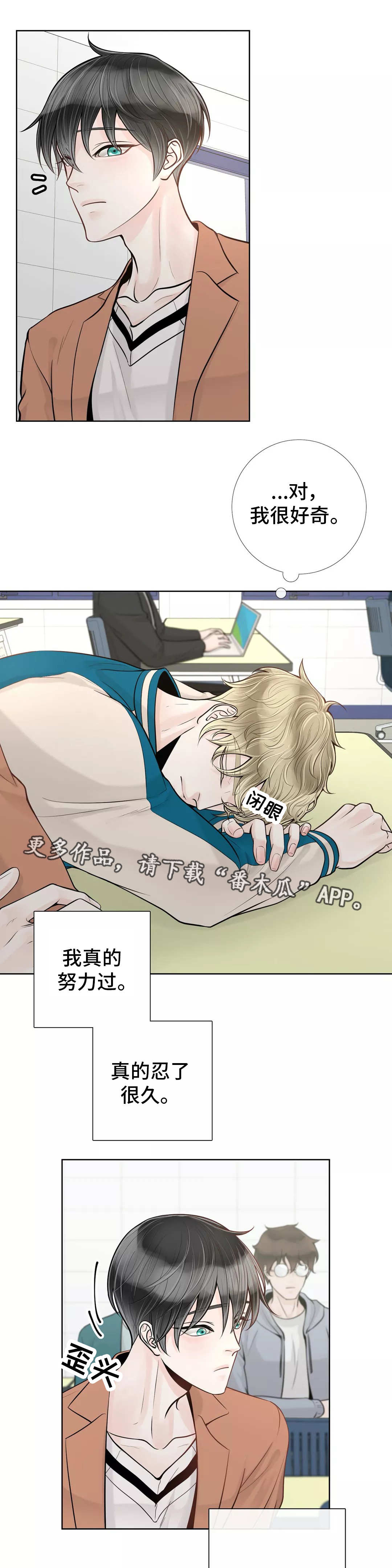 《合约期伙伴》第38章吃醋 第3页