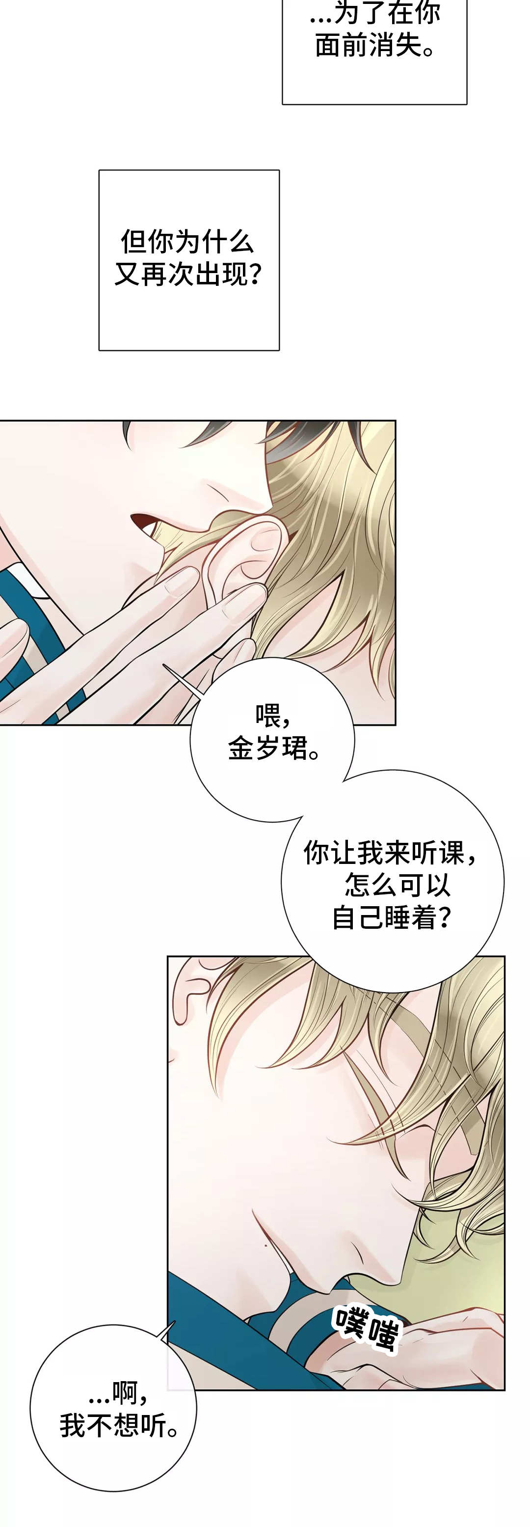 《合约期伙伴》第38章吃醋 第4页