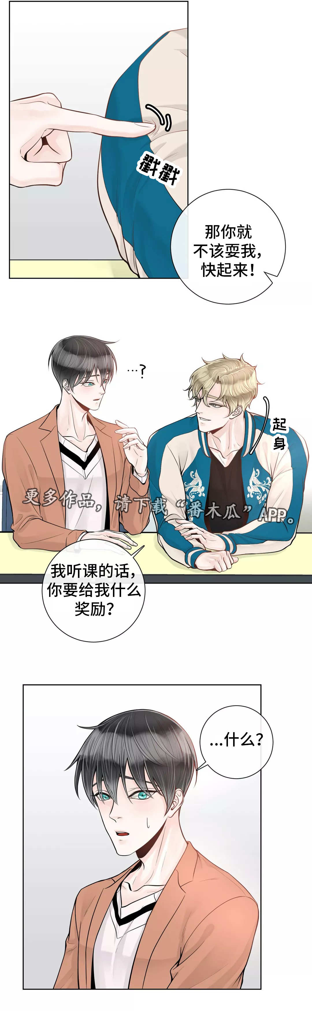 《合约期伙伴》第38章吃醋 第5页
